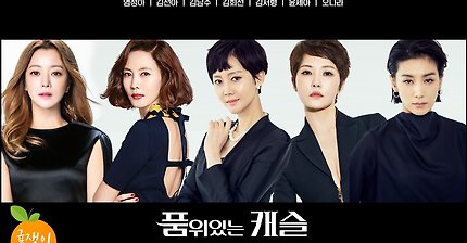 상류층드라마패러디 [품위있는캐슬] | 인스티즈