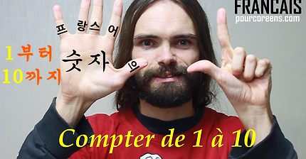 프랑스어 숫자 - Compter de 1 à 10