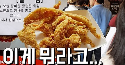 KFC 닭껍질튀김 정말 어렵게 구했습니다.. 맛상무