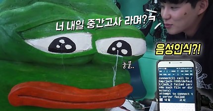 페페 눈물 정수기!! 슬픈 말을 하면 물나오는 정수기 Pepe Water Dispenser (voice recognition, raspberry pi)