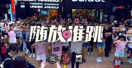 [RANDOM PLAY DANCE] 180610《隨放誰跳》in Taiwan