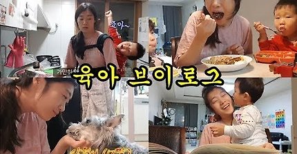 브이로그계의 혁명 현실육아 브이로그 | 인스티즈