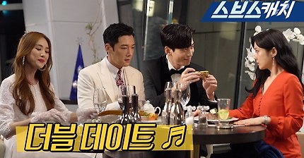 [메이킹] 더블데이트 비하인드♥ (ft. 갑자기 분위기 댄스댄스~♬) 《황후의 품격 / 스브스캐치》