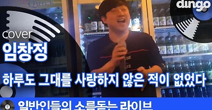 히든싱어 임창정편 출연자 (대구 동성로 임창정의소주한잔) | 인스티즈
