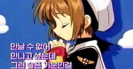 카드캡터체리 오프닝