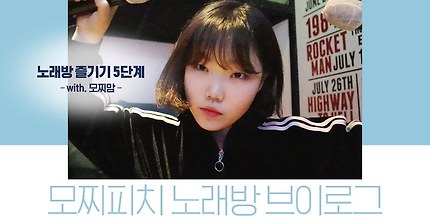 노래방에서 천년의 사랑 부르는 악뮤 수현.avi | 인스티즈