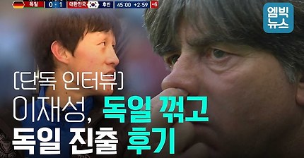 이재성 MBC 인터뷰.jpg | 인스티즈