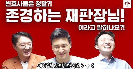 현직 변호사가 법정드라마를 리뷰한다면? (feat.존경하는 재판장님이란 표현을 진짜 쓸까?) | 인스티즈