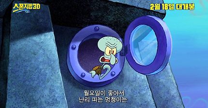자꾸보고싶은 스폰지밥 월요송♥