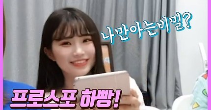 [프로미스나인] 알고보니 스포였던 하빵이의 사진.. | 인스티즈