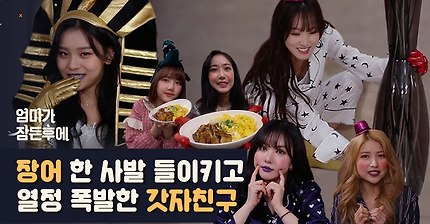 엄마가 잠든 후에 - 여자친구 출연 | 인스티즈