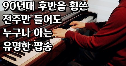 Jessica 제시카 - Goodbye 굿바이 Piano Cover 영화 약속 OST