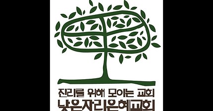 성경바로알기시리즈5탄. 하나님의 나라: 말에 있지 않고 오직 능력에 있느니라(서영훈 목사)