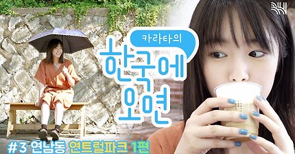 한국에 또 놀러온 카라타 에리카 | 인스티즈