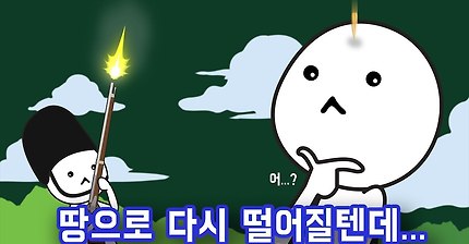 하늘로 총을 쏘면 어떻게 될까?