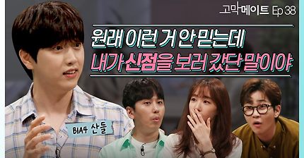 [ENG] “빨간 옷 입겠다고? 오늘은 만나지 말자” 미신중독 내 여친/ B1A4 산들 - 작은 상자 《고막��