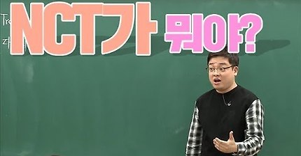 [대성마이맥] 사탐 임정환 - NCT가 뭐야?