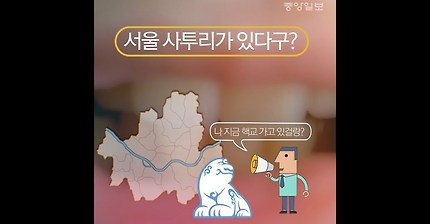 서울사투리가 있다구?