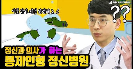 [봉제인형 정신병원] 정신과 의사가 하는 인형 트라우마 치료 게임 ! 이것은 게임인가 진료인가?!