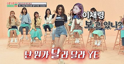 아이즈원 이채연 미친 춤실력 ㄷㄷㄷ | 인스티즈