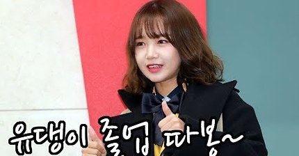 [S영상] 위키미키 최유정-다이아 솜이-모모랜드 아인-페이버릿 정희-에이프릴 예나, '우리 오늘 졸업해요~' (서공예 졸업식)