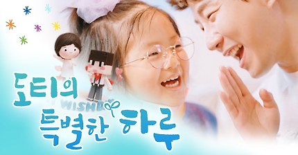 행복하고 싶은 소녀를 위한.. 도티의 특별한 몰래카메라