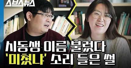 시동생 '도련님'이라 안 불렀을 때 현실 반응 | 인스티즈