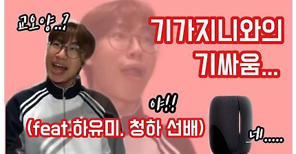 [승헌쓰 라방 편집본] 기가지니vs승헌쓰 세기의 대결🔥 | 교오양..? 쓴소리 TCC 개설한 승헌쓰