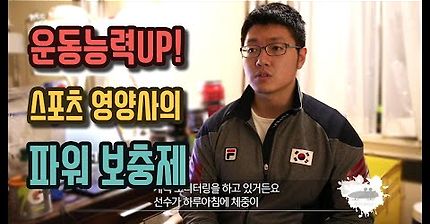 추천 보충제 우선순위 - 중,고급자 파워 증가편!