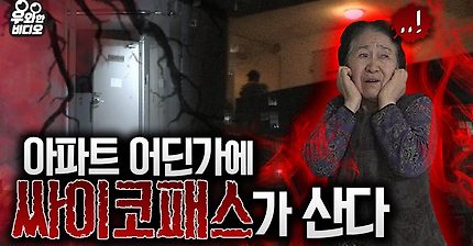 미스터리 층간소음.jpg | 인스티즈