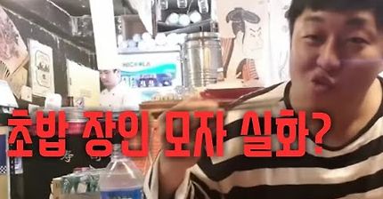 (성용)초밥으로 유명한 식당에서 먹방중 생긴일 ㅋㅋㅋ개터졌네 ㅋㅋ