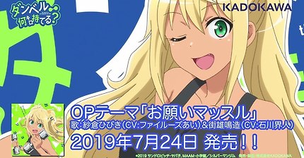 TVアニメ「ダンベル何キロ持てる？」OPテーマ 試聴動画