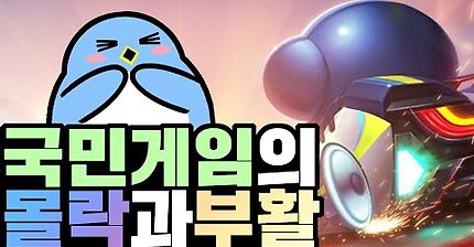 몰락했던 국민게임의 떡상 - 카트라이더 이야기 | 인스티즈