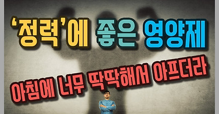 국가대표 영양사의 다양한 팁&정보 추천 영상 - 非스포츠 게시판 - I Love Nba