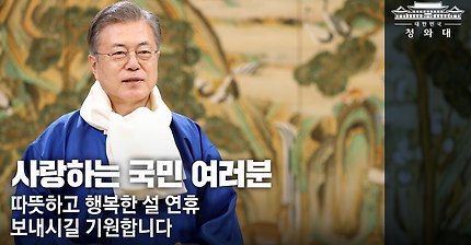 문재인대통령 새해인사 동영상 | 인스티즈