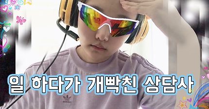 극한직업 상담사 이걸 상담하네...
