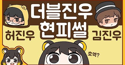 【 탬탬버린／라디오 】 - 더블진우(겜블러,김지누) 랑 현피 뜬 썰
