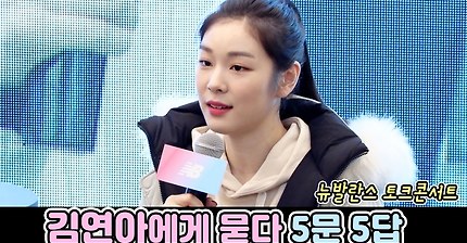 [FULL] 김연아에게 묻다 (5문 5답) @ 뉴발란스 토크콘서트 YunaKim