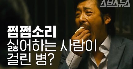 쩝쩝소리, 먹방 ASMR 혐오하는 과학적 이유