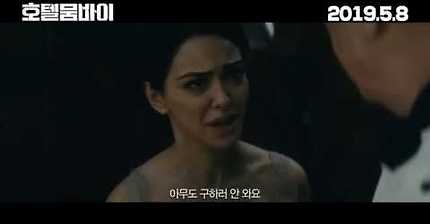 호텔 뭄바이 메인예고편