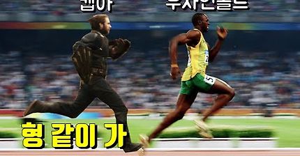 MCU 캡틴아메리카의 100m기록은?? | 인스티즈