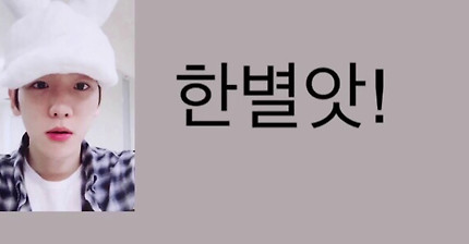 170216 첸백시 팬싸 백현이 사랑해욧 ! 나도욧 'ㅅ' !