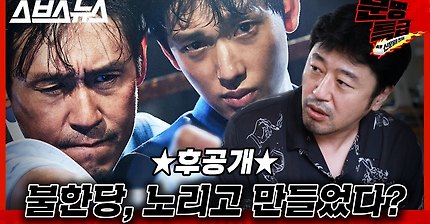 [단독/후공개] 불한당 포스터 오피셜 해석본 공개 '단순 누아르 아냐'