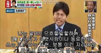 노노무라의원 기자회견 동영상..왜 갑자기 오열을 하지??