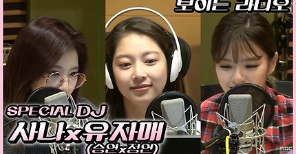 유튜브로 생중계 확정 공승연 DJ 게스트:사나,정연 별밤 ㄷㄷㄷ | 인스티즈