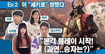 새봄추 세키로 시연 이벤트 영상 | 인스티즈