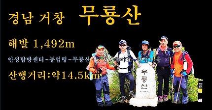 무룡산  [ 舞龍山]   안성탐방센터-칠연폭포-동업령-기림봉-무룡산-삿갓골재대피소-황점마을