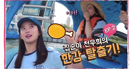 유투브 천우희 희희낙낙 | 인스티즈