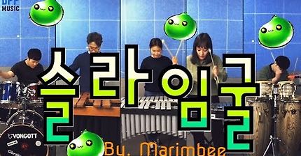 그시절 그옛날 메이플스토리를 추억하며 만든 자작곡 '슬라임굴' | 인스티즈