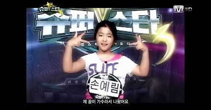 슈퍼스타K3-손예림 이젠 그랬으면 좋겠네